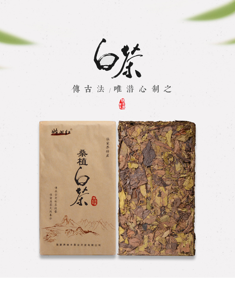 張家界林豐茶葉開(kāi)發(fā)有限公司,張家界茶葉開(kāi)發(fā),茶葉種植,桑植白茶加工,帥湘紅銷售